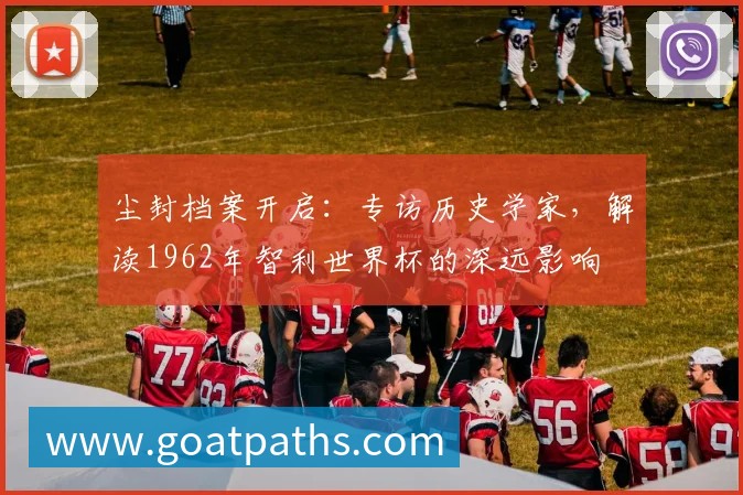 少年世界杯球队揭晓：全球新星齐聚绿茵场